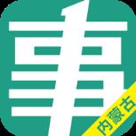 内蒙古事考帮app