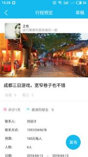 布谷旅行app