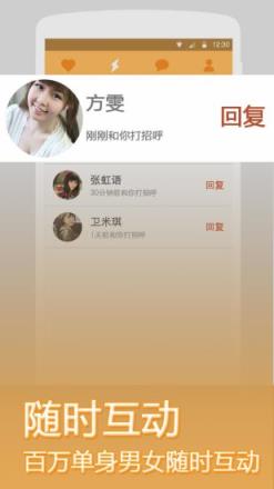 欢欢交友app官方