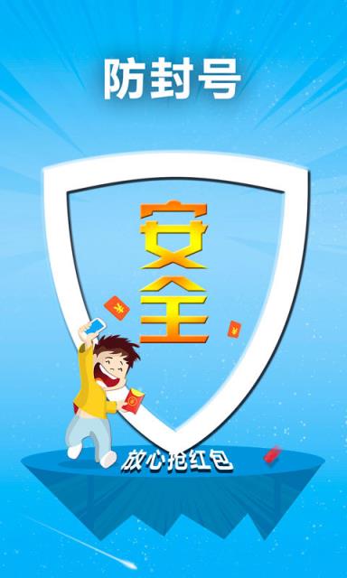 欢乐红包破解版