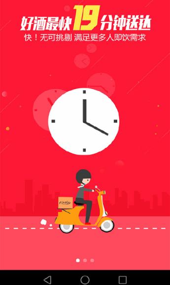 1919快喝app官方下载