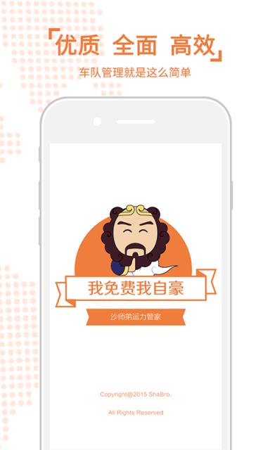 沙师弟运力管家app官方版