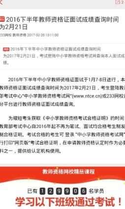 全国教师资格证面试成绩查询软件