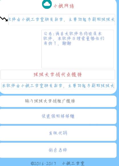 球球棒棒糖助手工具下载