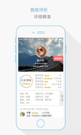 找教练学员版app