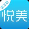 最新悦美医生专业版