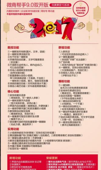 微商帮手v9激活码分享版