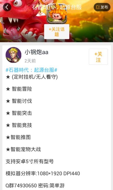 石器時代:起源台服輔助工具