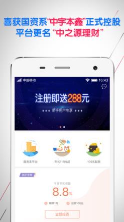 中之源app