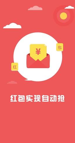 云抢包3.0官方变态版