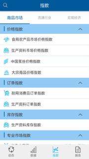 农副产品数据app