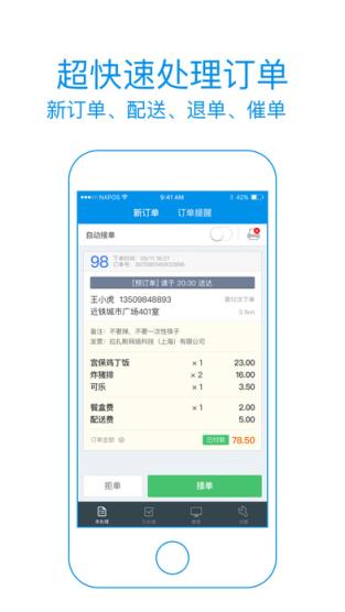 饿了么商家版官方最新版免费