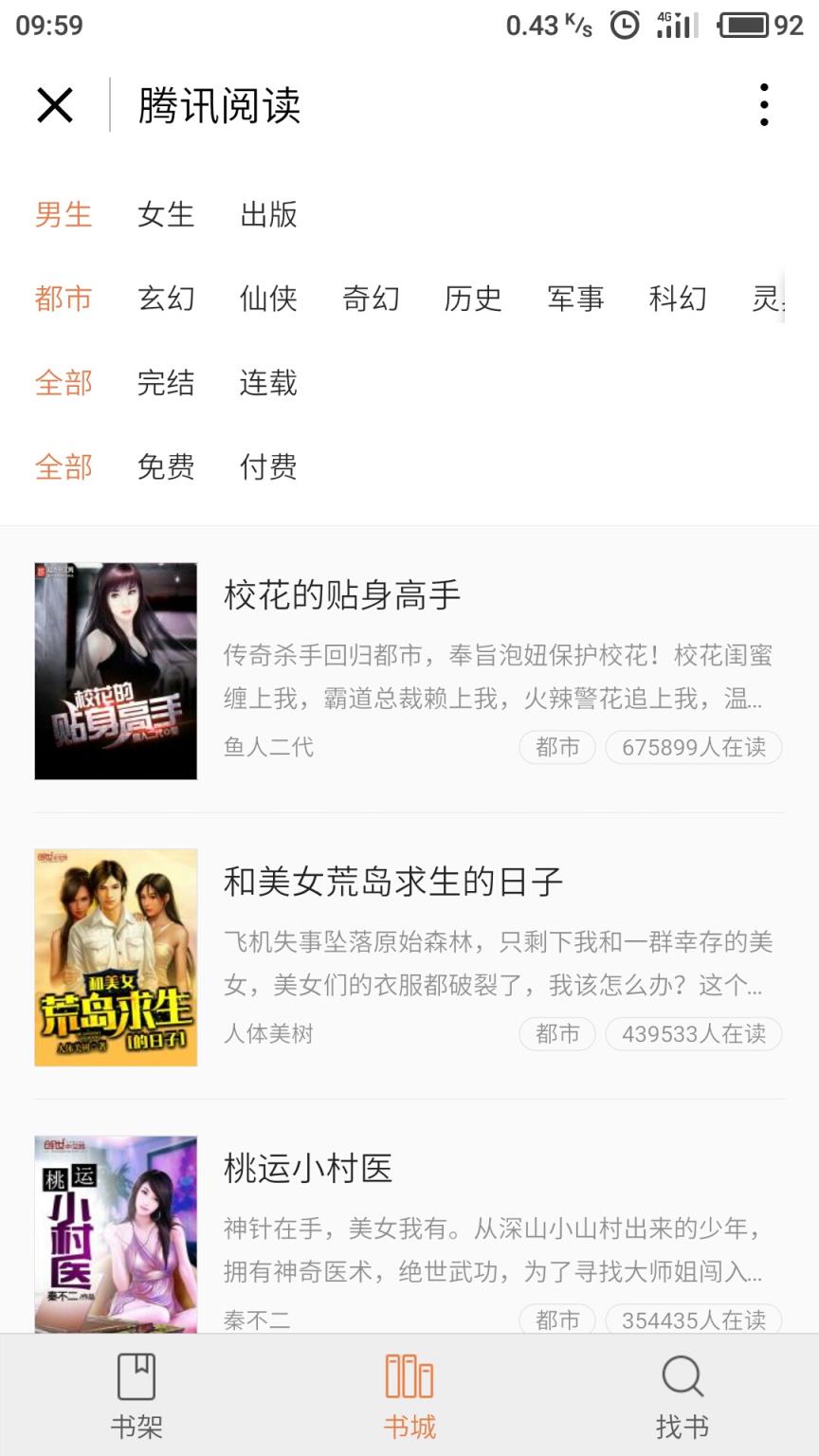 腾讯阅读手机版