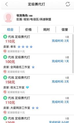 lol代练平台手机版