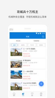 攻城兵工程机械app
