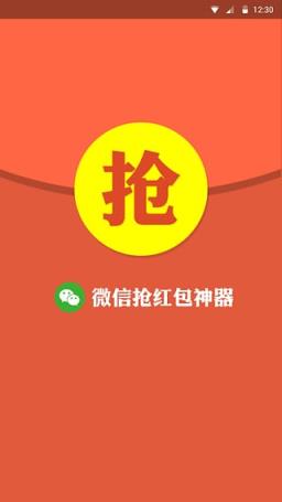 微信极速抢红包神器