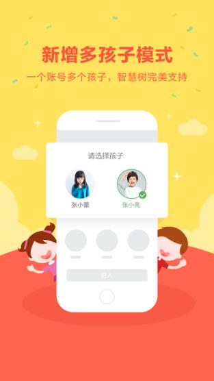 智慧树家长版通用版官方