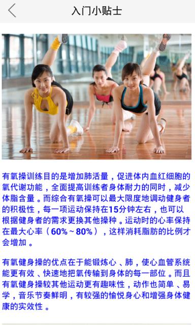 有氧健身操初级