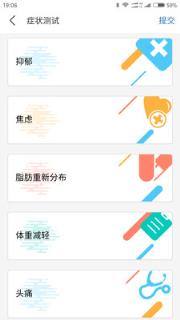 症状管理下载安装