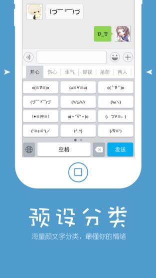 次元颜文字安卓版
