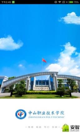 i中山职院app