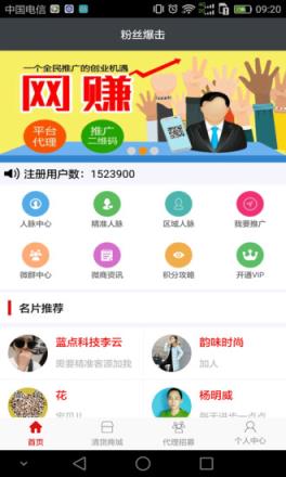 粉丝爆击APP