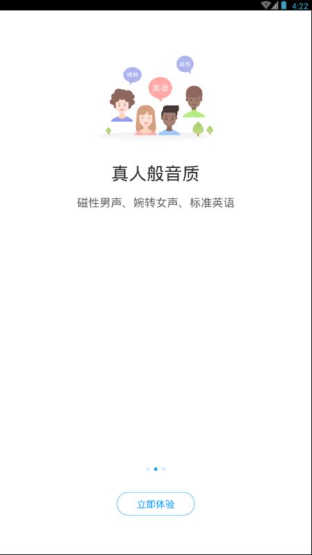 讯飞朗读助手本地安卓版软件