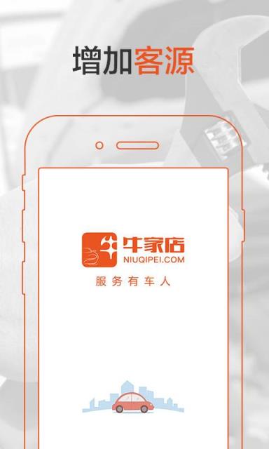 牛家店APP