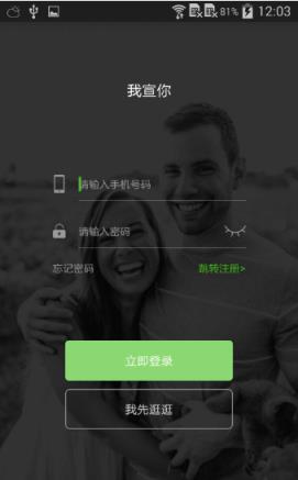 我宣你社交交友软件手机版