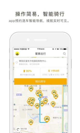 蜜蜂出行app官方最新版