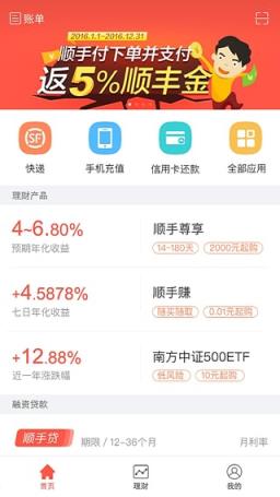 顺手付app官方正式版
