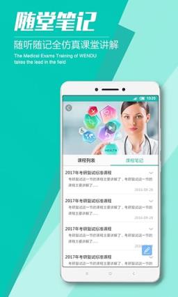 文都医考app新版