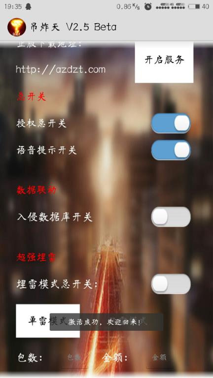 吊炸天2.5beta升级版