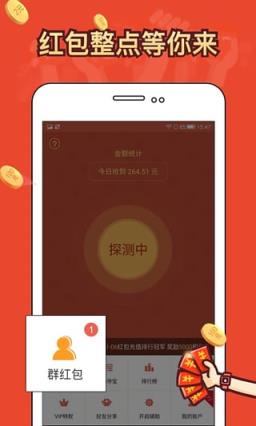 猎人抢红包神器app手机版