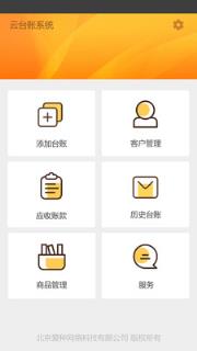 云台账app