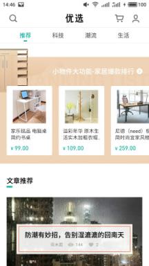 优选手机版官方下载