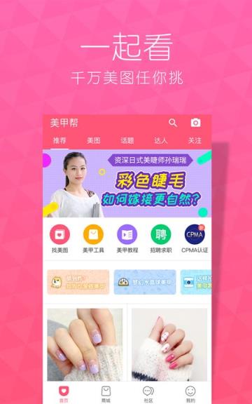 美甲帮2021最新款官方下载