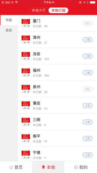 新福建手机最新版