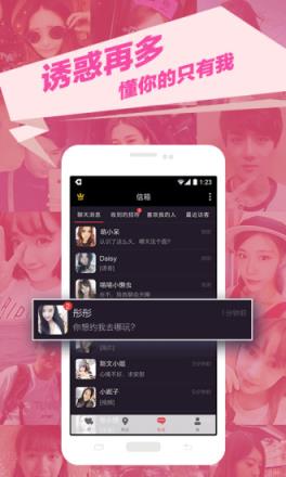 触陌APP交友软件