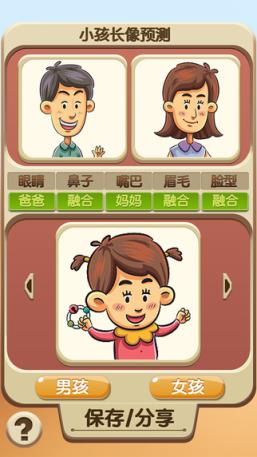 小孩长相预测官方app