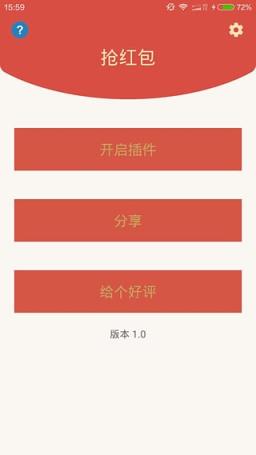 猎豹抢红包神器