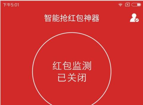 智能抢红包神器