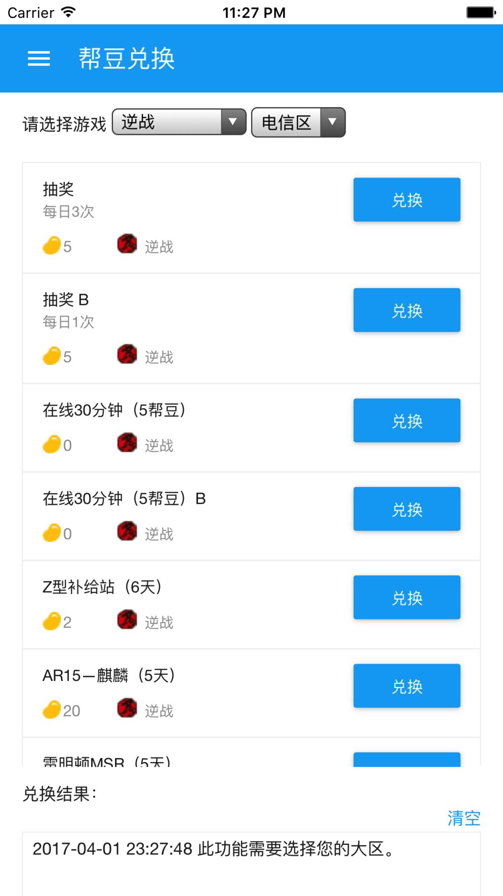 帮豆助手app官方