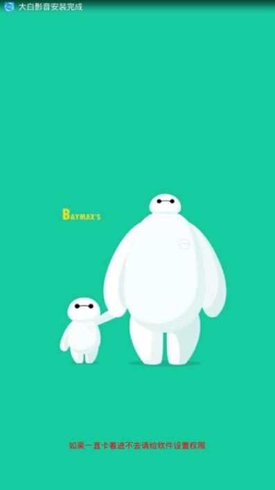 大白影音3.4破解版apk