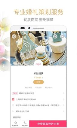 到喜啦婚购会最新版app