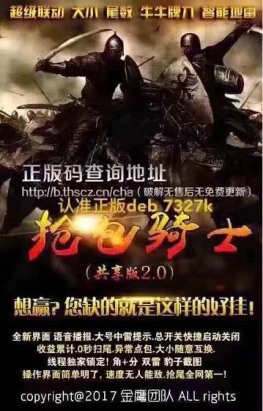 抢包骑士红包软件下载