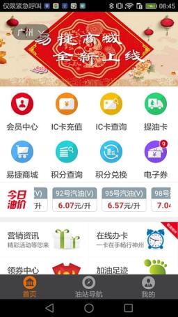 加油广东app中石化