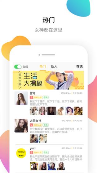 香秀同城交友app