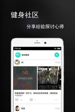 硬派健身客户端