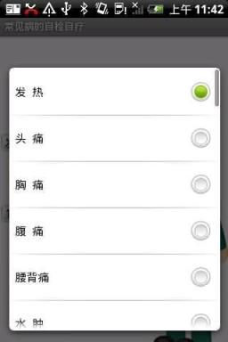 常见病的自检
